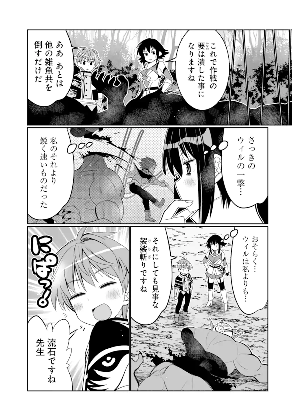 Hassai kara Hajimaru Kamigami no Shito no Tensei Seikatsu - Chapter 37.4 - Page 7